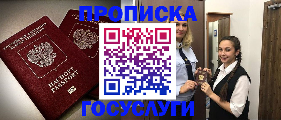 прописка 2025 в Геленджике