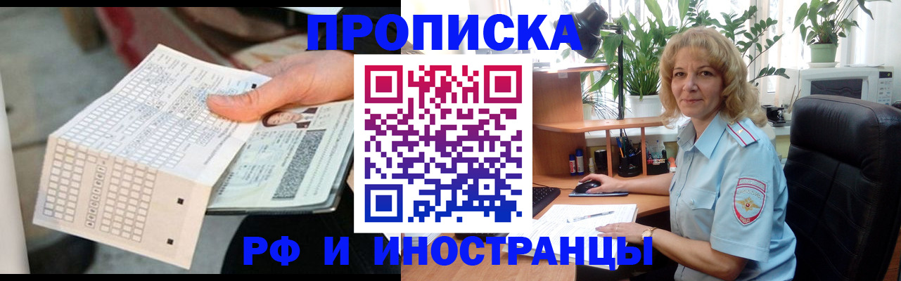 временная регистрация для школы в Геленджике